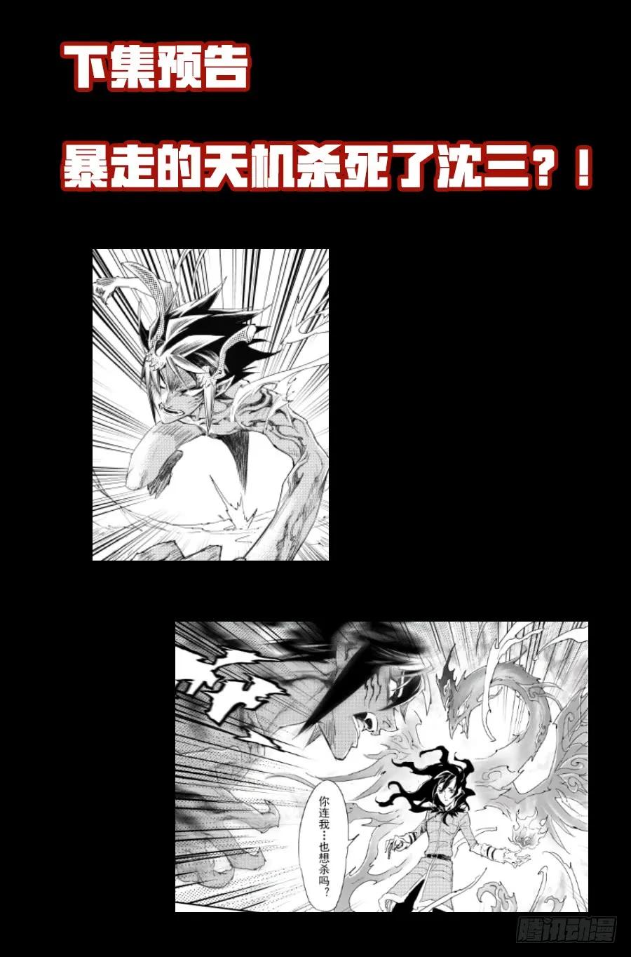 玄皓战记堕天厝韩漫全集-10.北极黑洞无删减无遮挡章节图片 