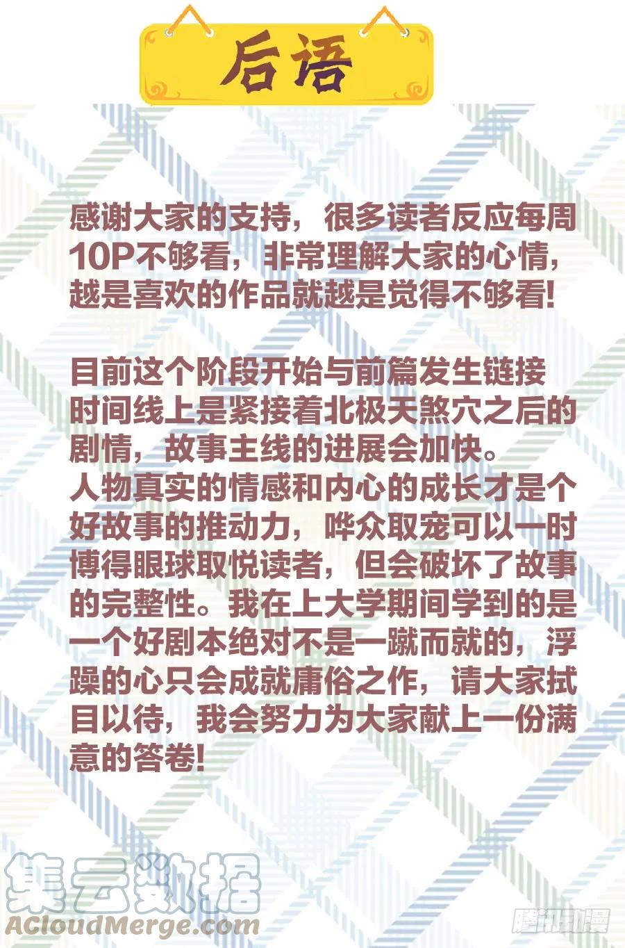 玄皓战记堕天厝韩漫全集-10.北极黑洞无删减无遮挡章节图片 