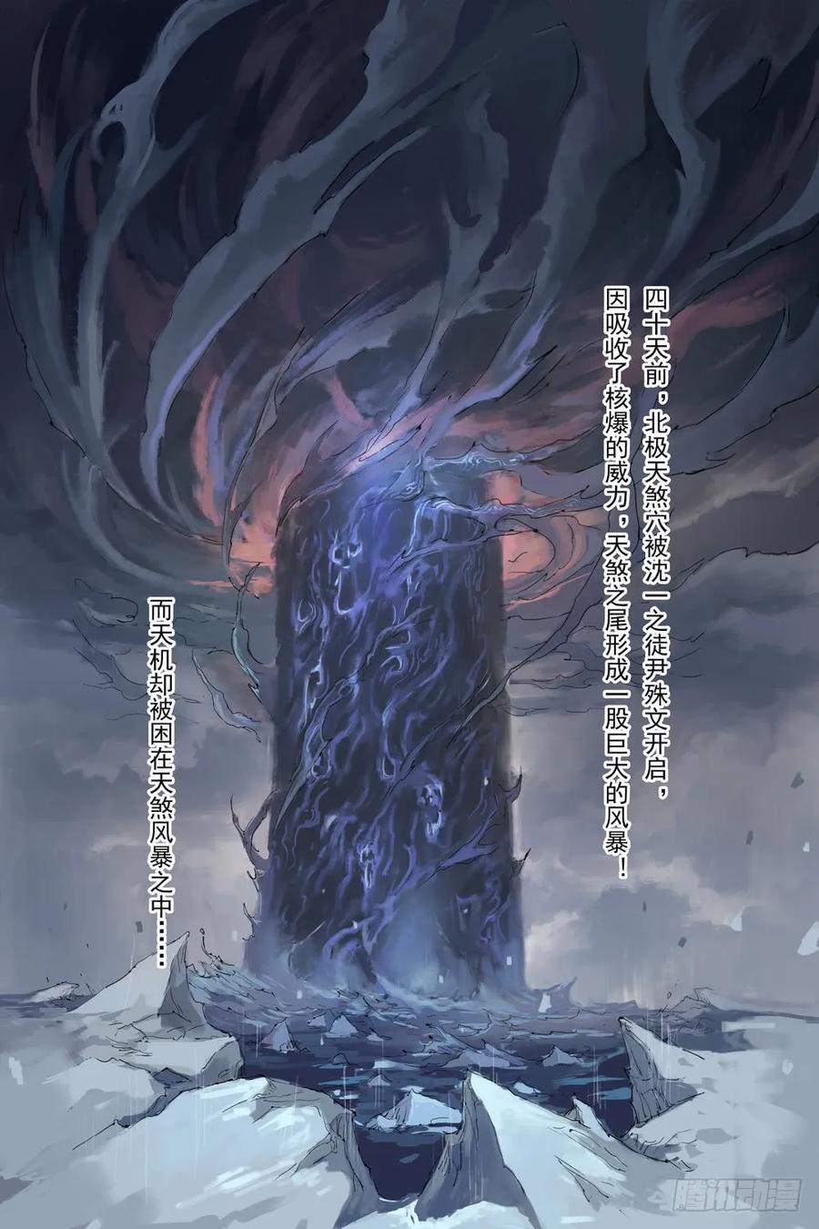 玄皓战记堕天厝韩漫全集-10.北极黑洞无删减无遮挡章节图片 