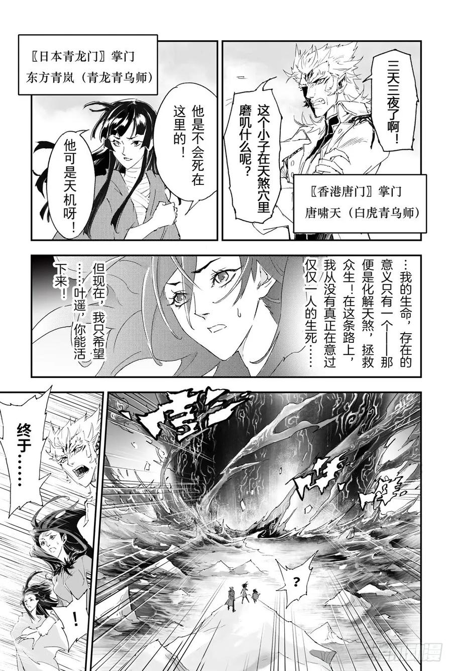 玄皓战记堕天厝韩漫全集-10.北极黑洞无删减无遮挡章节图片 