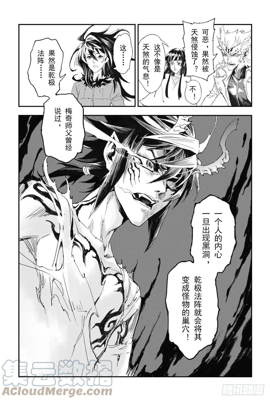 玄皓战记堕天厝韩漫全集-10.北极黑洞无删减无遮挡章节图片 