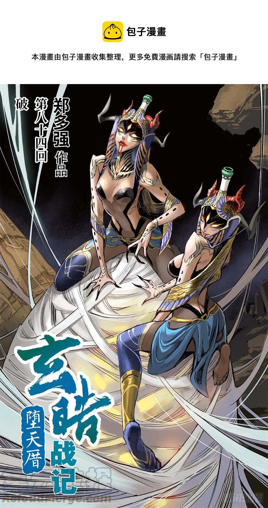 玄皓战记堕天厝韩漫全集-84.破无删减无遮挡章节图片 