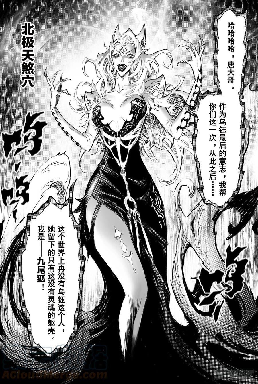 玄皓战记堕天厝韩漫全集-84.破无删减无遮挡章节图片 