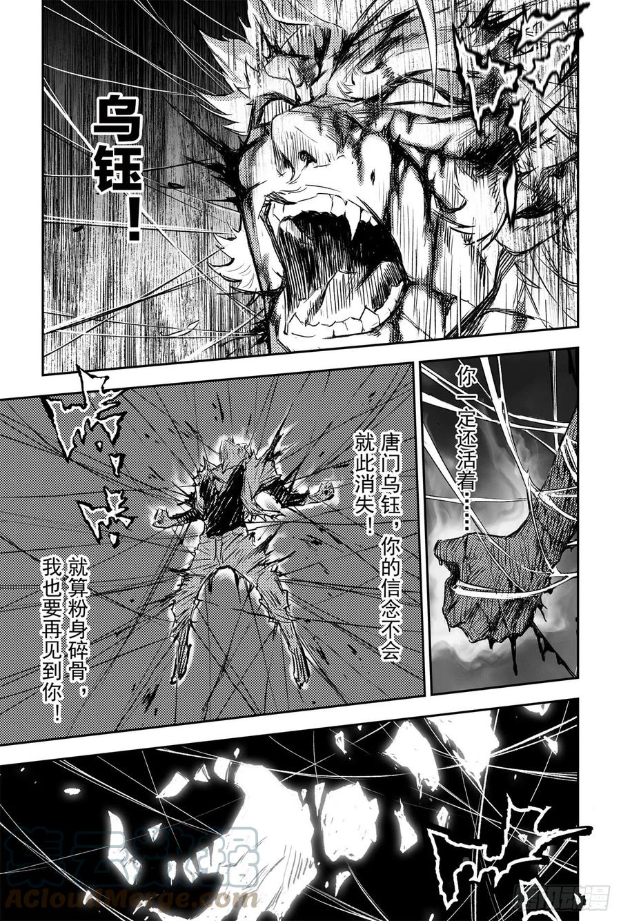 玄皓战记堕天厝韩漫全集-84.破无删减无遮挡章节图片 