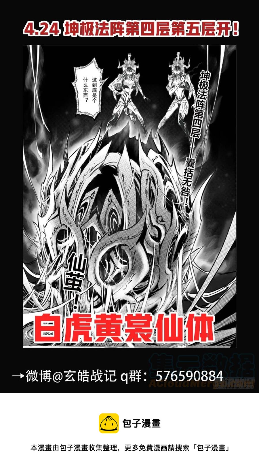 玄皓战记堕天厝韩漫全集-84.破无删减无遮挡章节图片 