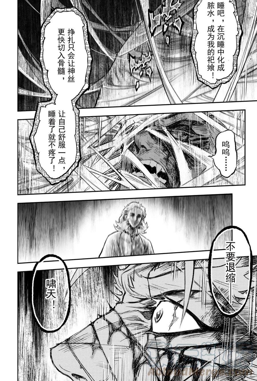 玄皓战记堕天厝韩漫全集-84.破无删减无遮挡章节图片 