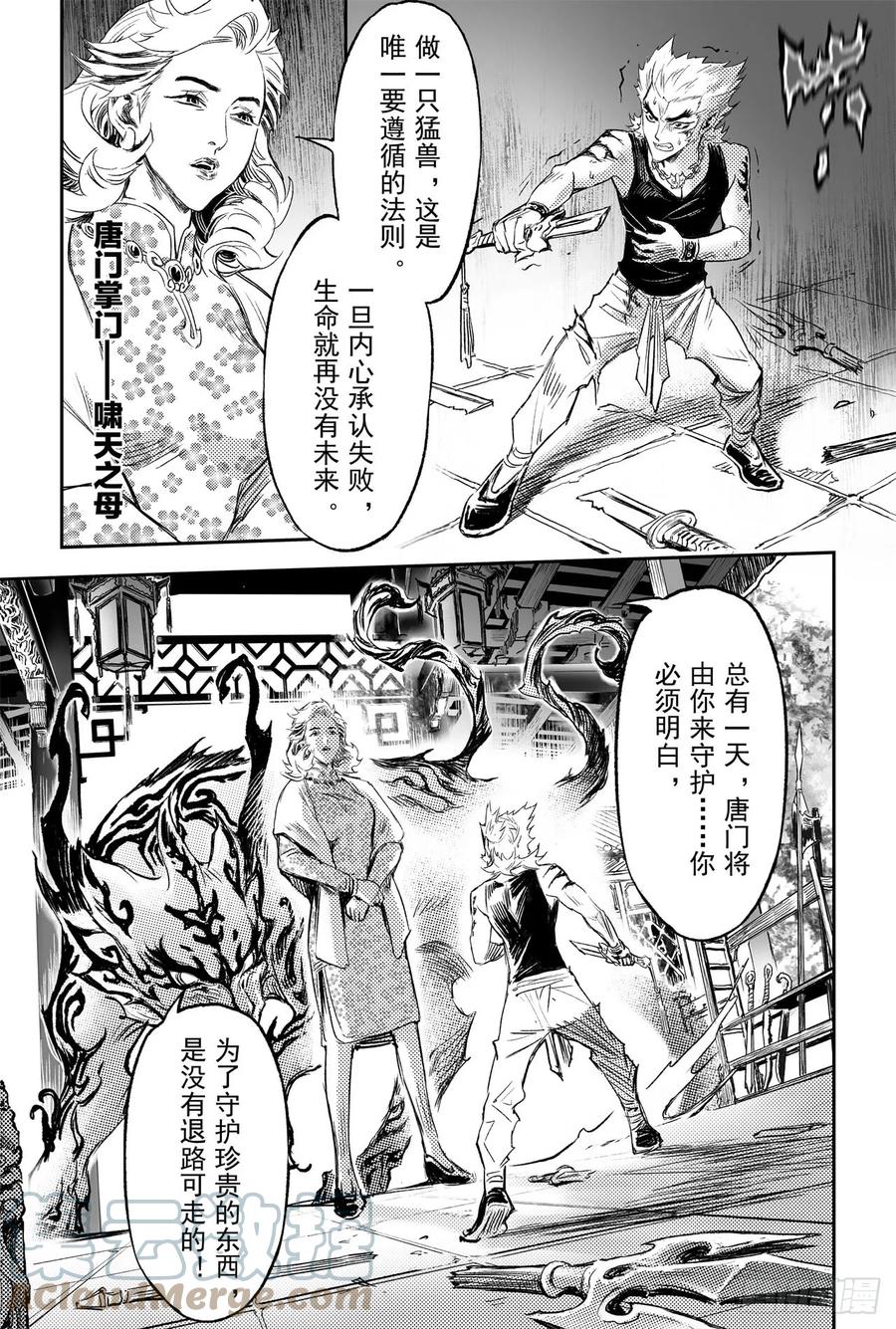玄皓战记堕天厝韩漫全集-84.破无删减无遮挡章节图片 