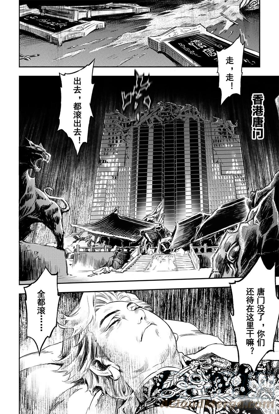 玄皓战记堕天厝韩漫全集-84.破无删减无遮挡章节图片 