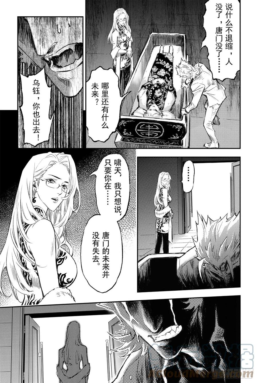 玄皓战记堕天厝韩漫全集-84.破无删减无遮挡章节图片 