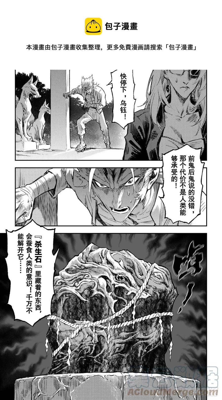 玄皓战记堕天厝韩漫全集-84.破无删减无遮挡章节图片 