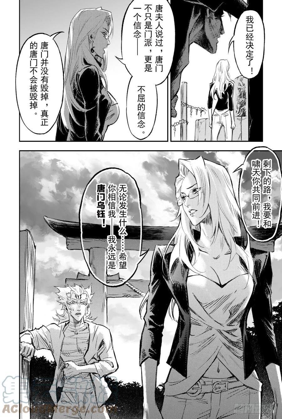 玄皓战记堕天厝韩漫全集-84.破无删减无遮挡章节图片 