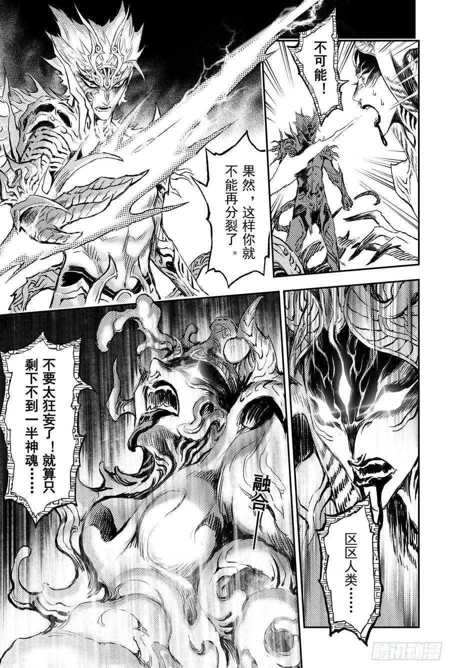 玄皓战记堕天厝韩漫全集-85.立无删减无遮挡章节图片 