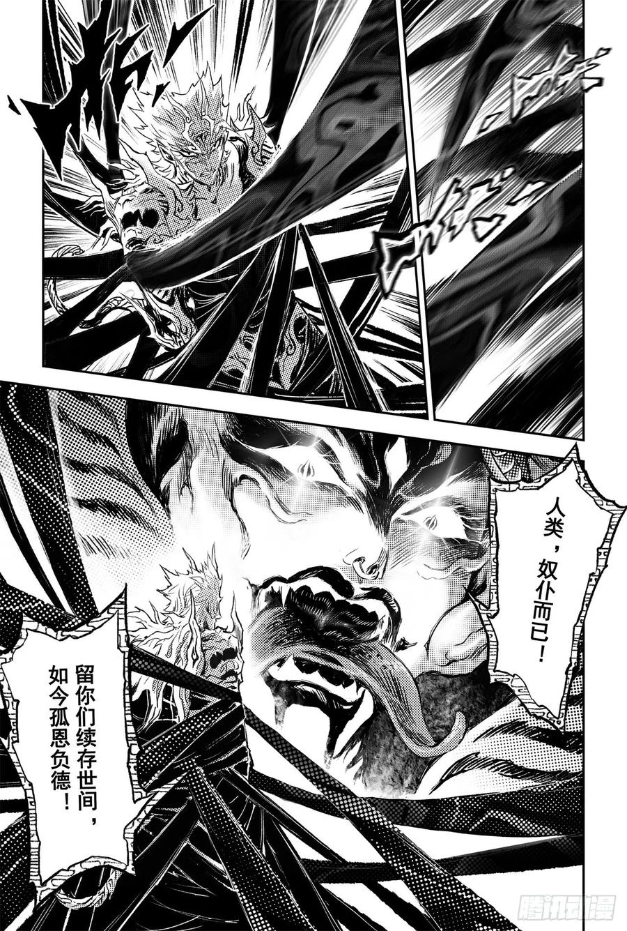 玄皓战记堕天厝韩漫全集-85.立无删减无遮挡章节图片 