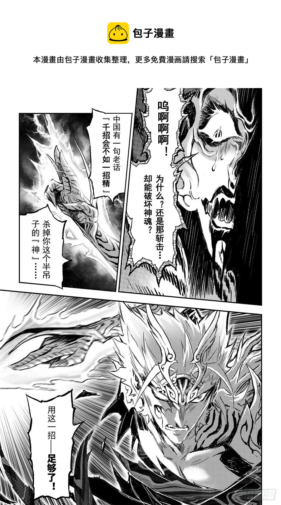 玄皓战记堕天厝韩漫全集-85.立无删减无遮挡章节图片 