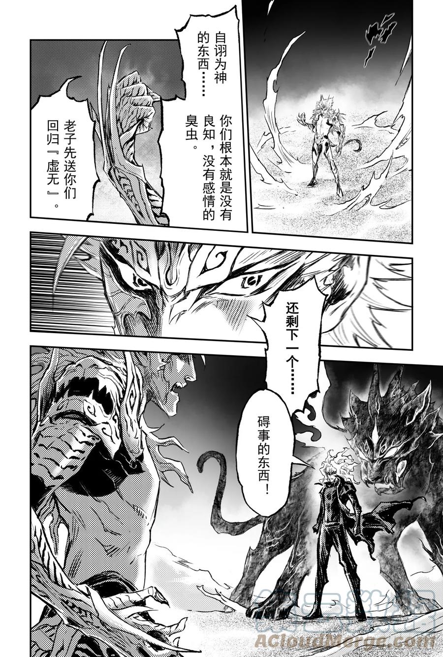 玄皓战记堕天厝韩漫全集-85.立无删减无遮挡章节图片 