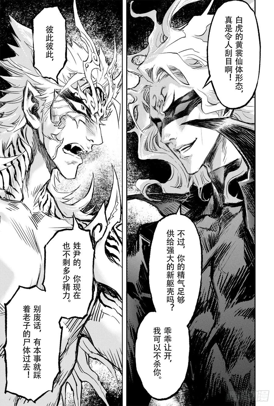 玄皓战记堕天厝韩漫全集-85.立无删减无遮挡章节图片 