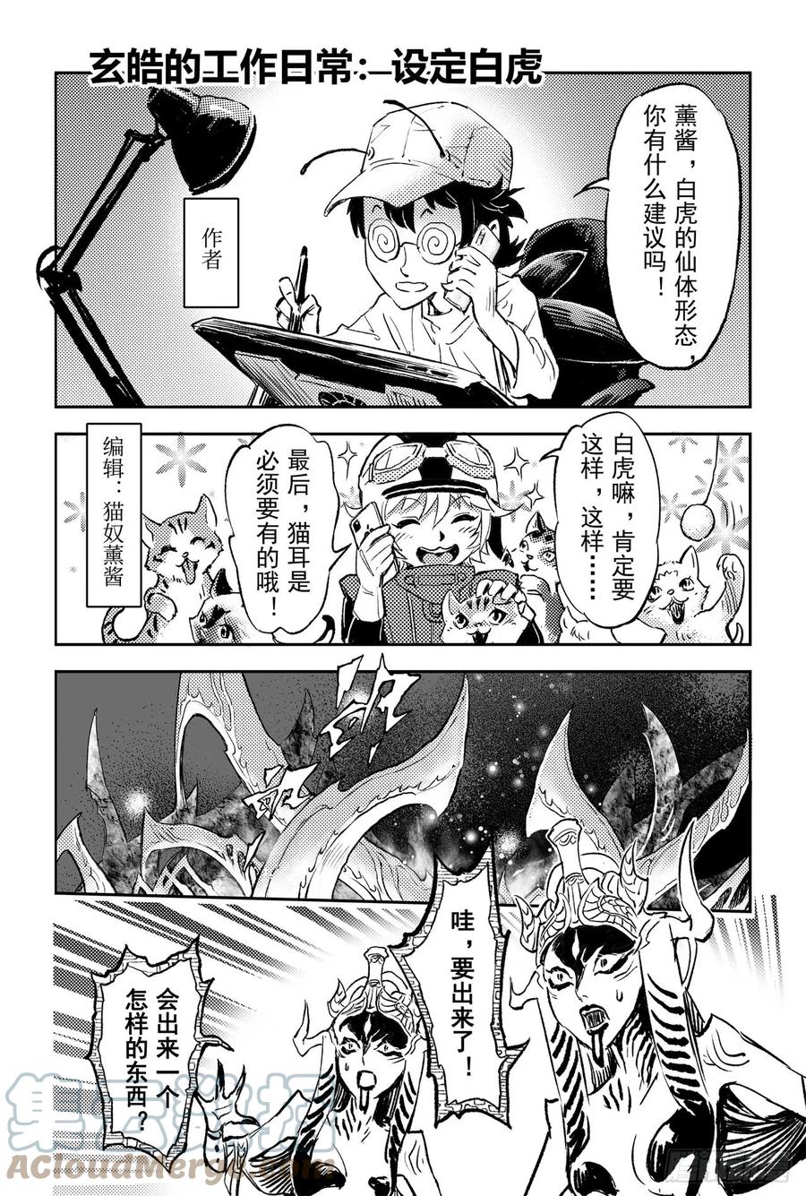 玄皓战记堕天厝韩漫全集-85.立无删减无遮挡章节图片 