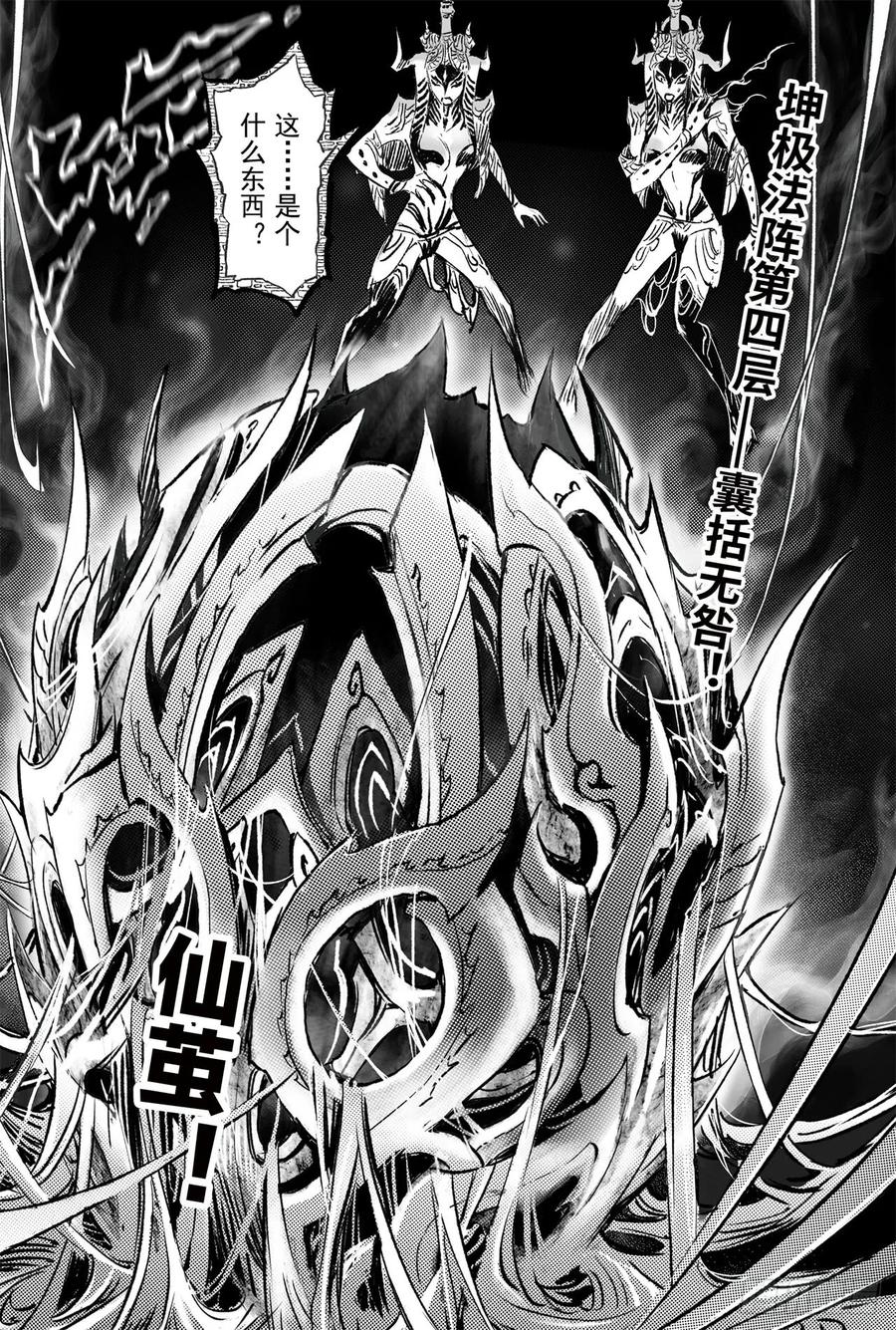 玄皓战记堕天厝韩漫全集-85.立无删减无遮挡章节图片 