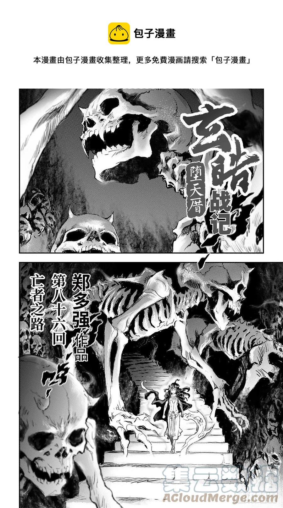 玄皓战记堕天厝韩漫全集-86.亡者之路无删减无遮挡章节图片 