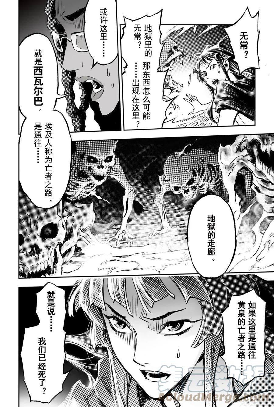 玄皓战记堕天厝韩漫全集-86.亡者之路无删减无遮挡章节图片 