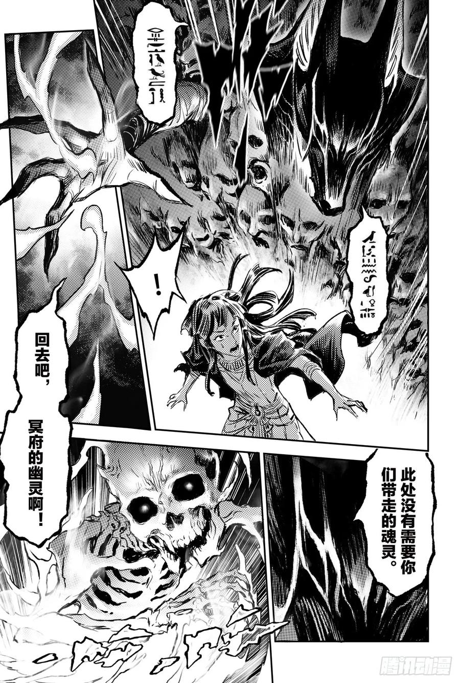玄皓战记堕天厝韩漫全集-86.亡者之路无删减无遮挡章节图片 