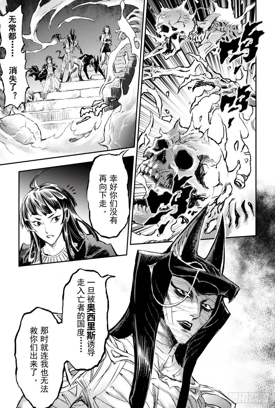 玄皓战记堕天厝韩漫全集-86.亡者之路无删减无遮挡章节图片 