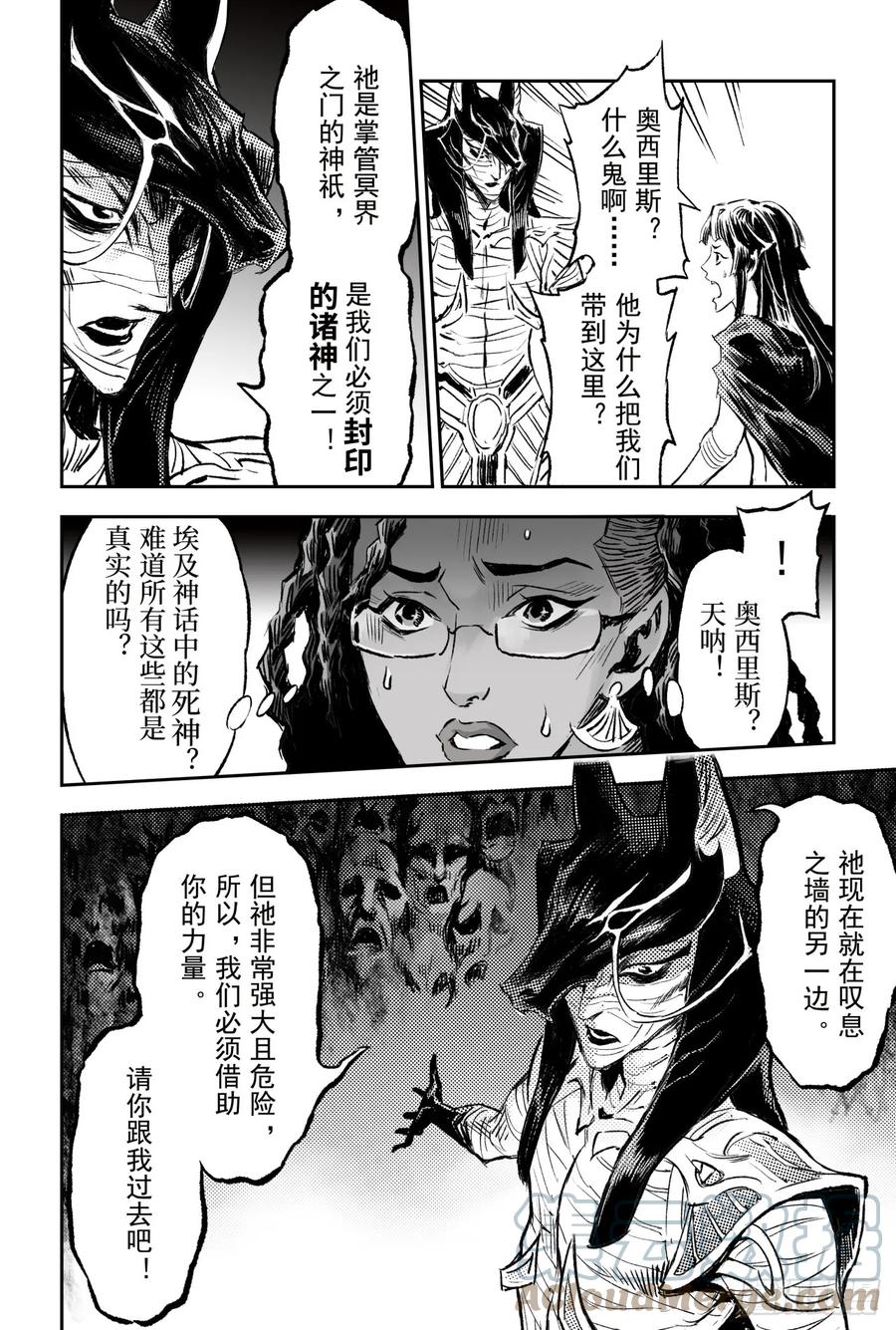 玄皓战记堕天厝韩漫全集-86.亡者之路无删减无遮挡章节图片 