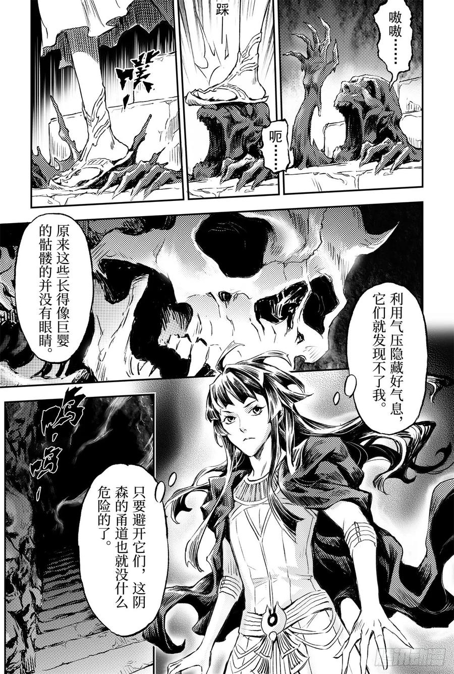 玄皓战记堕天厝韩漫全集-86.亡者之路无删减无遮挡章节图片 