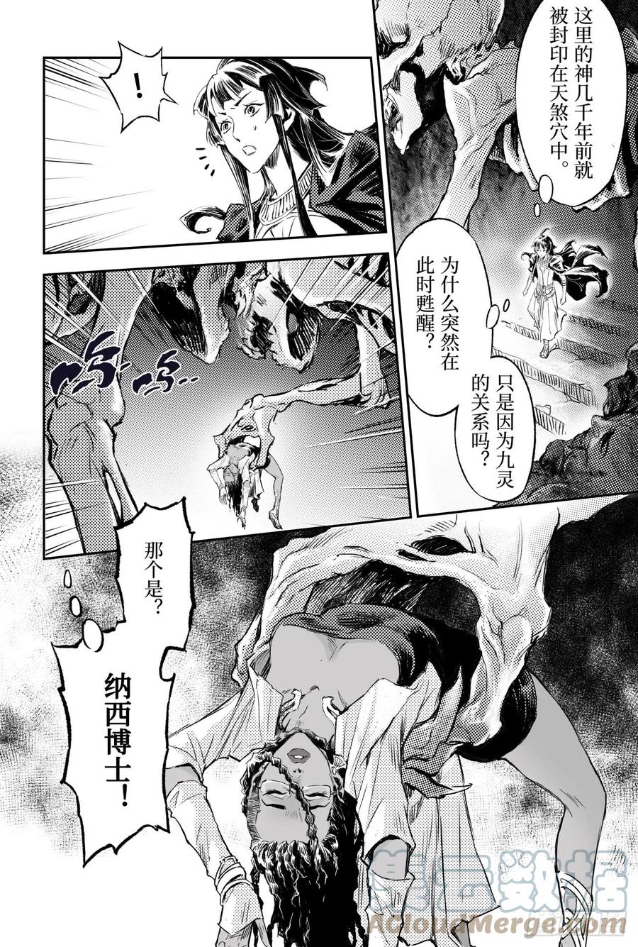 玄皓战记堕天厝韩漫全集-86.亡者之路无删减无遮挡章节图片 