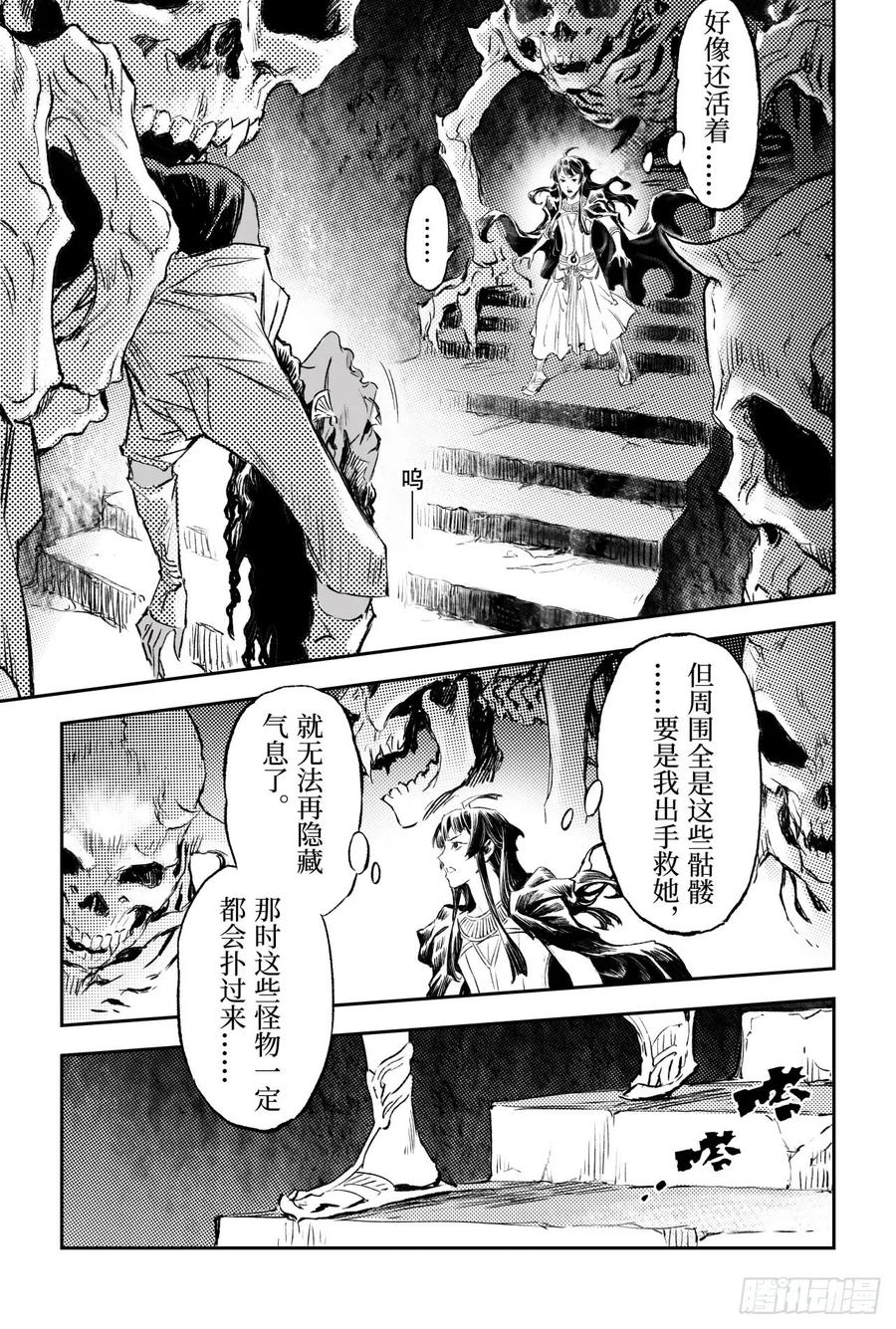 玄皓战记堕天厝韩漫全集-86.亡者之路无删减无遮挡章节图片 
