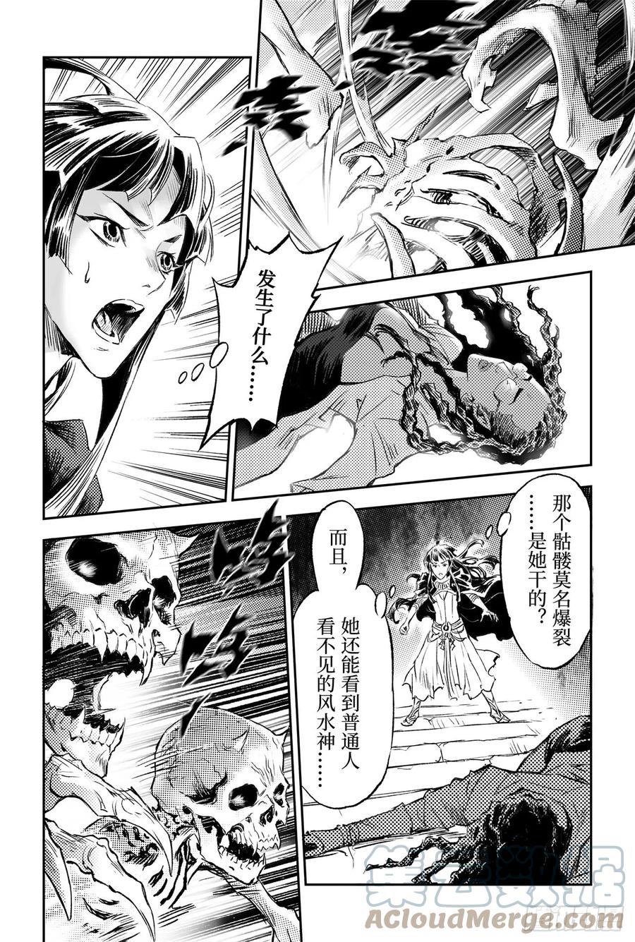 玄皓战记堕天厝韩漫全集-86.亡者之路无删减无遮挡章节图片 