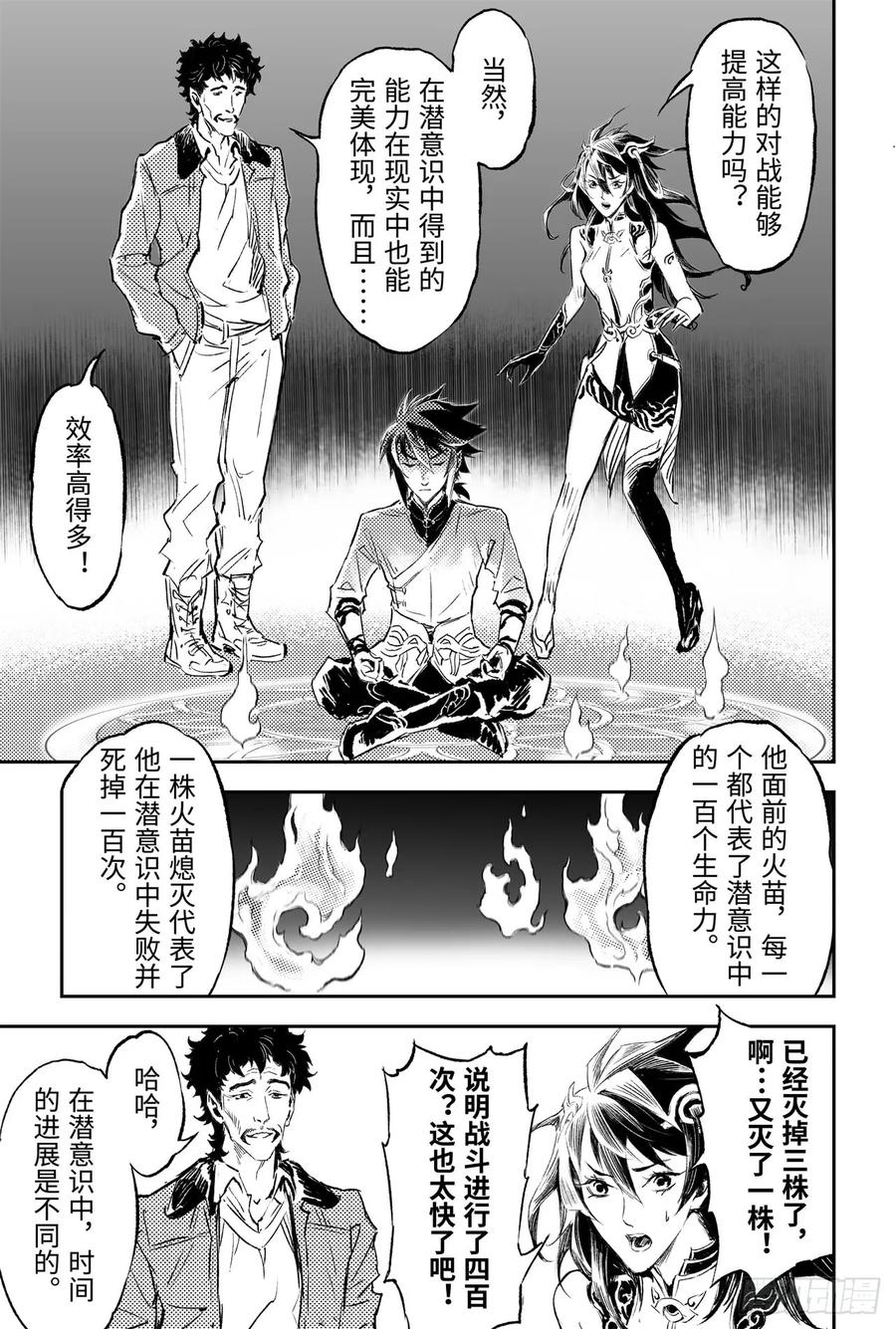 玄皓战记堕天厝韩漫全集-87.意梦七株无删减无遮挡章节图片 