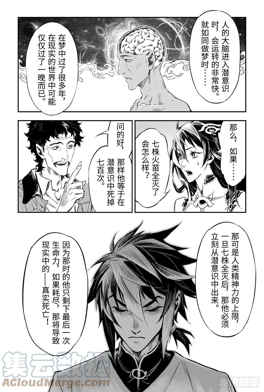 玄皓战记堕天厝韩漫全集-87.意梦七株无删减无遮挡章节图片 