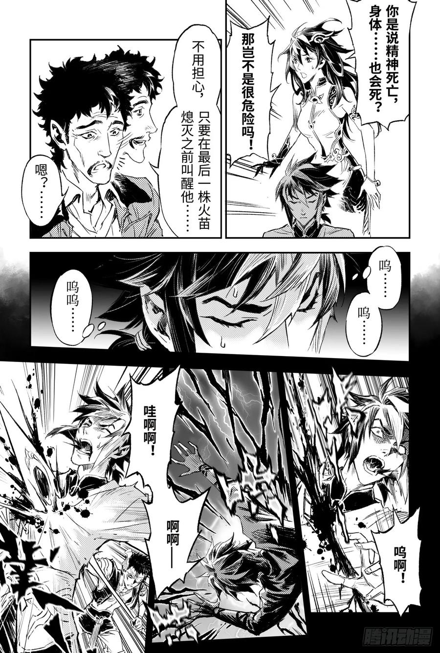玄皓战记堕天厝韩漫全集-87.意梦七株无删减无遮挡章节图片 