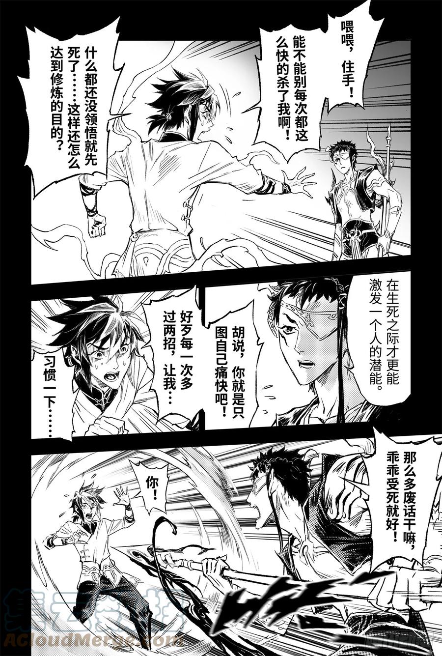 玄皓战记堕天厝韩漫全集-87.意梦七株无删减无遮挡章节图片 