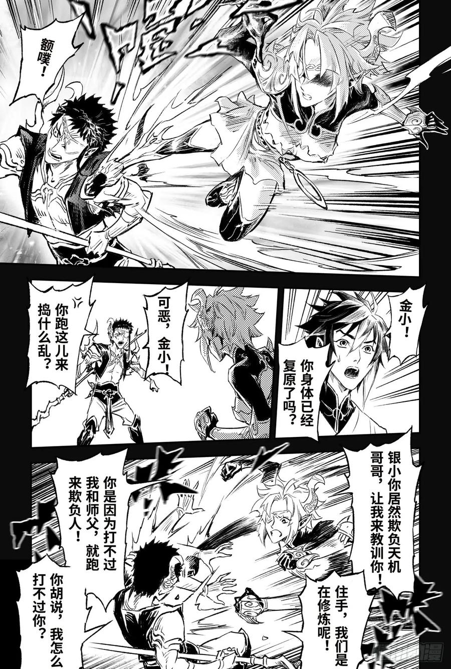 玄皓战记堕天厝韩漫全集-87.意梦七株无删减无遮挡章节图片 