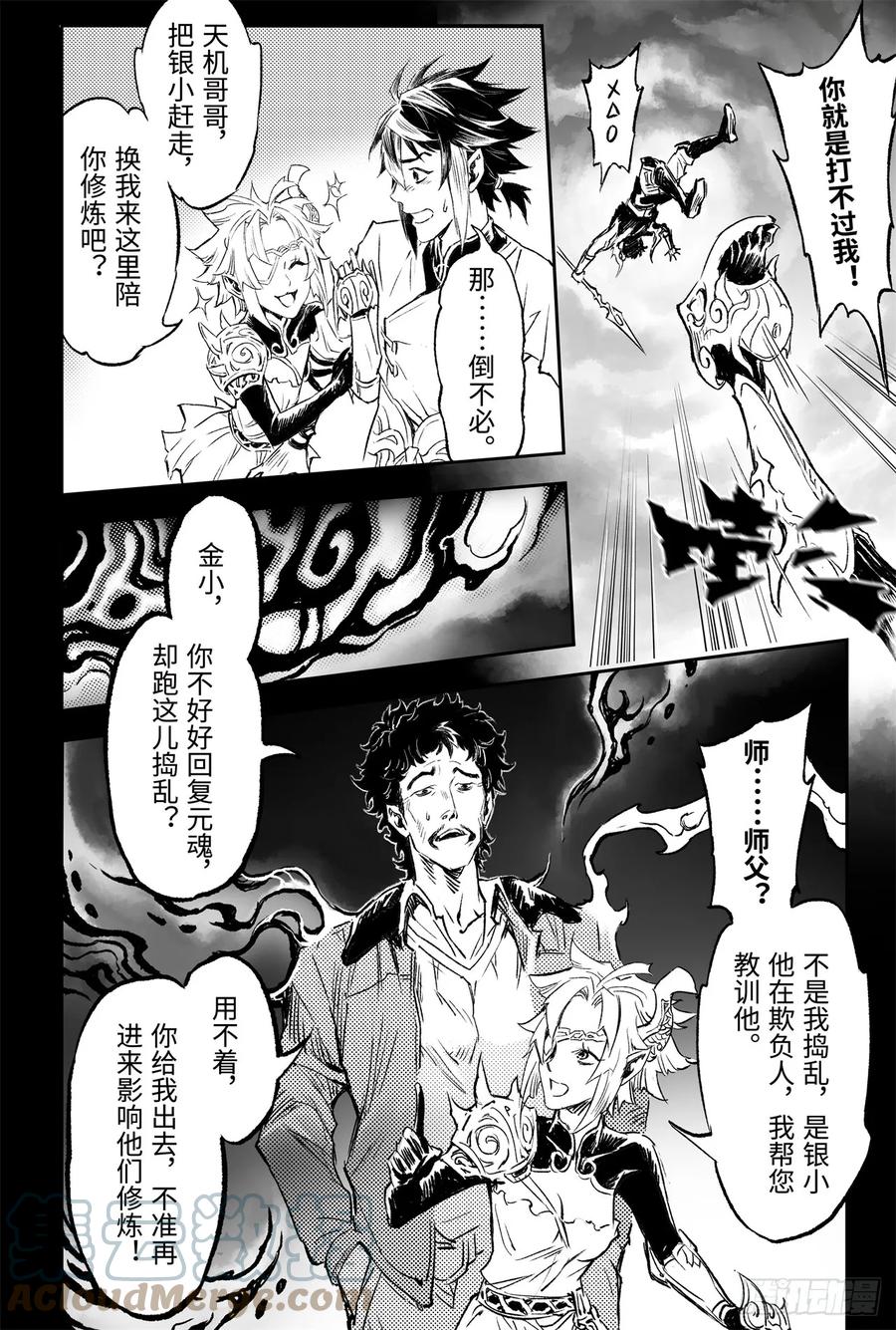 玄皓战记堕天厝韩漫全集-87.意梦七株无删减无遮挡章节图片 