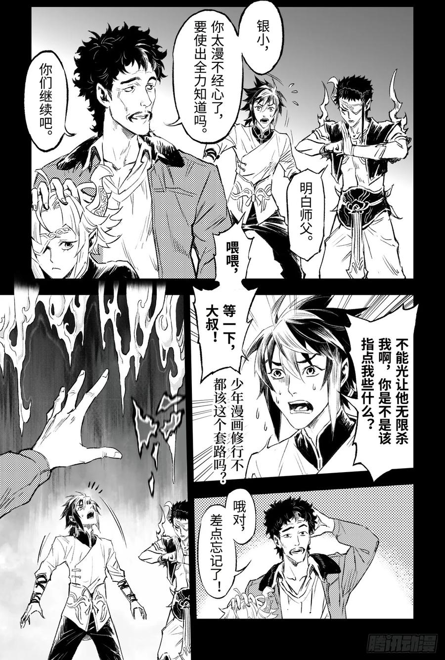 玄皓战记堕天厝韩漫全集-87.意梦七株无删减无遮挡章节图片 