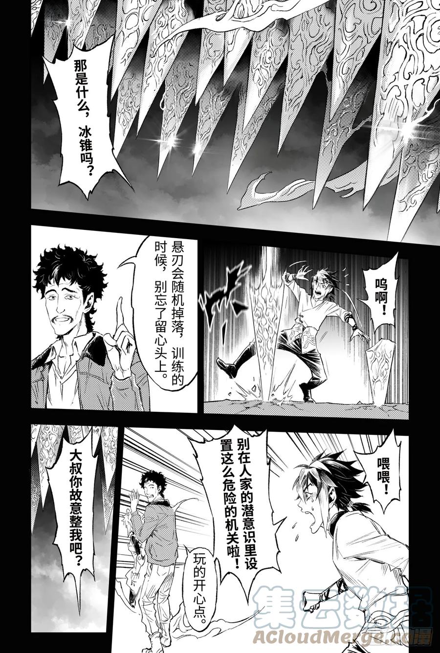 玄皓战记堕天厝韩漫全集-87.意梦七株无删减无遮挡章节图片 