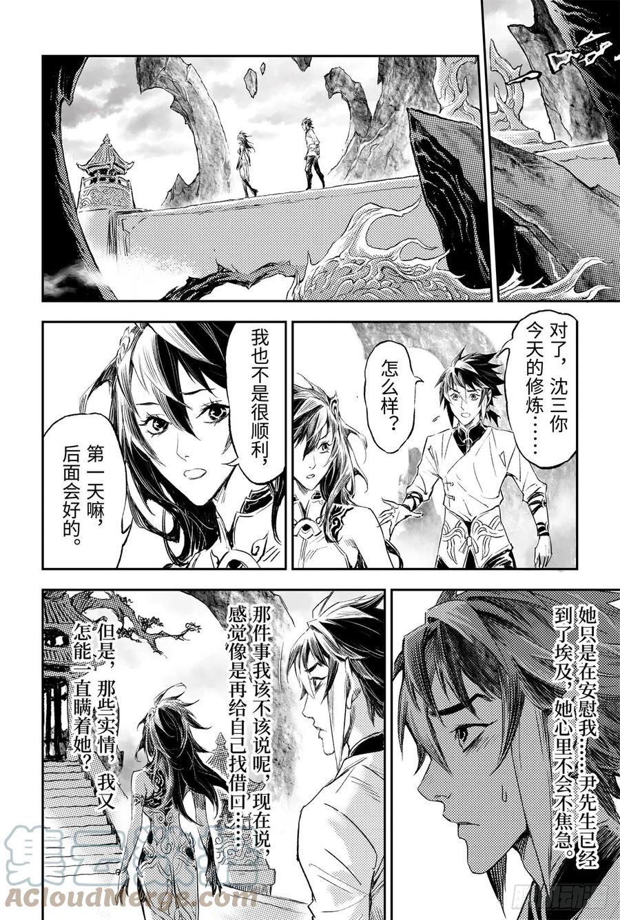 玄皓战记堕天厝韩漫全集-87.意梦七株无删减无遮挡章节图片 