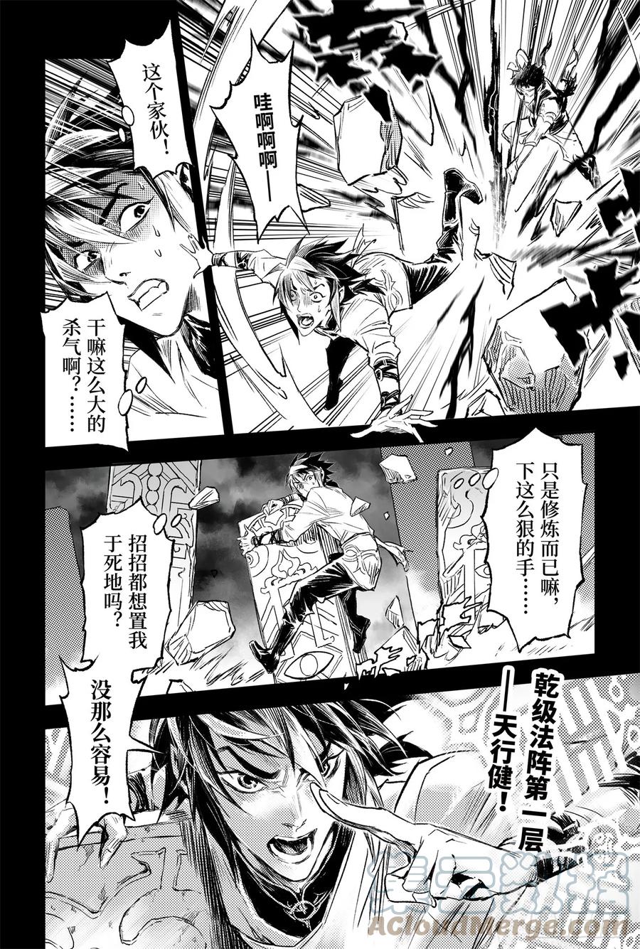 玄皓战记堕天厝韩漫全集-87.意梦七株无删减无遮挡章节图片 