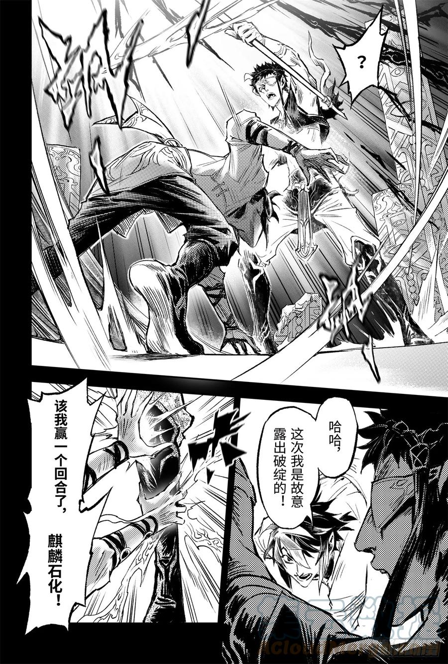 玄皓战记堕天厝韩漫全集-87.意梦七株无删减无遮挡章节图片 