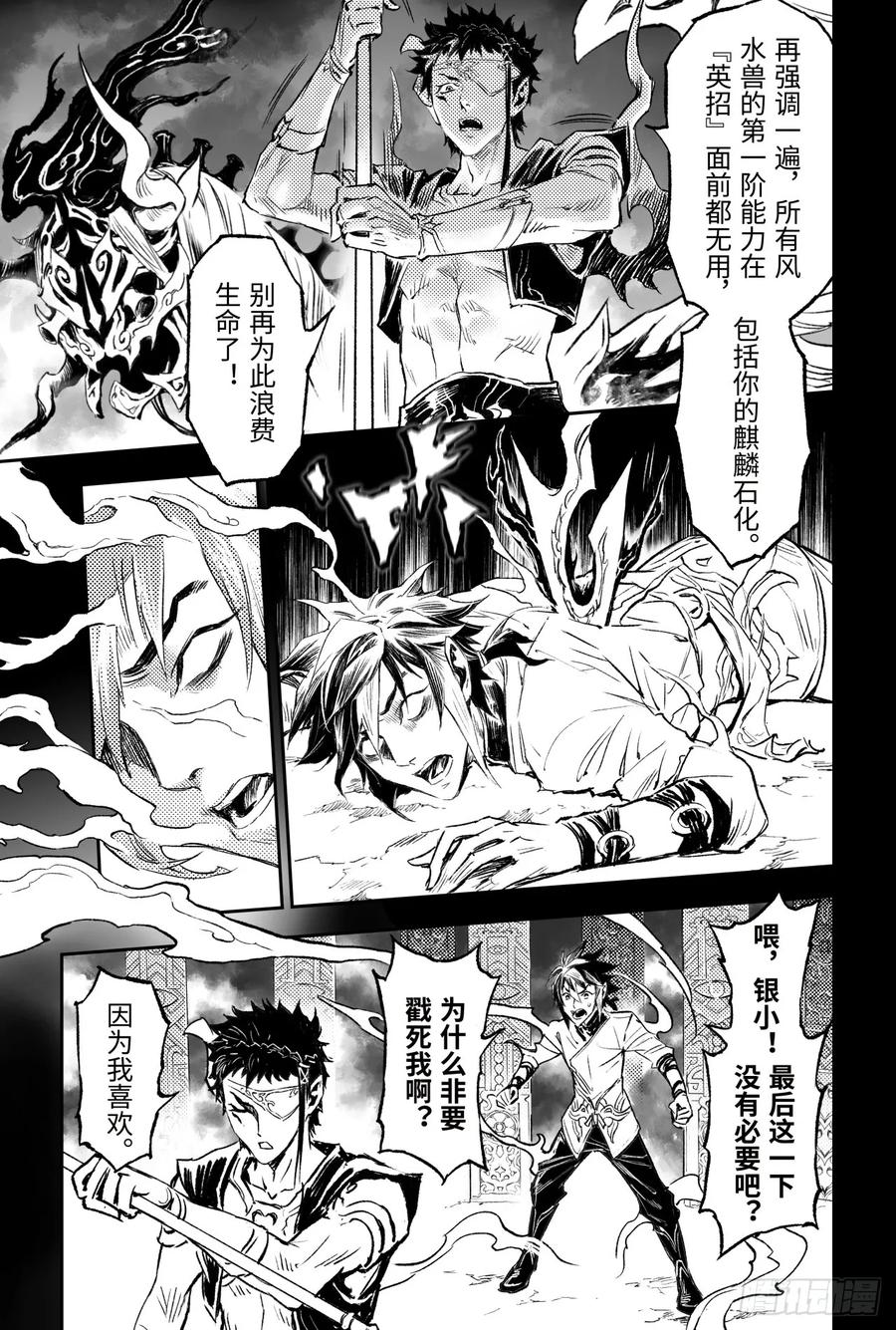 玄皓战记堕天厝韩漫全集-87.意梦七株无删减无遮挡章节图片 