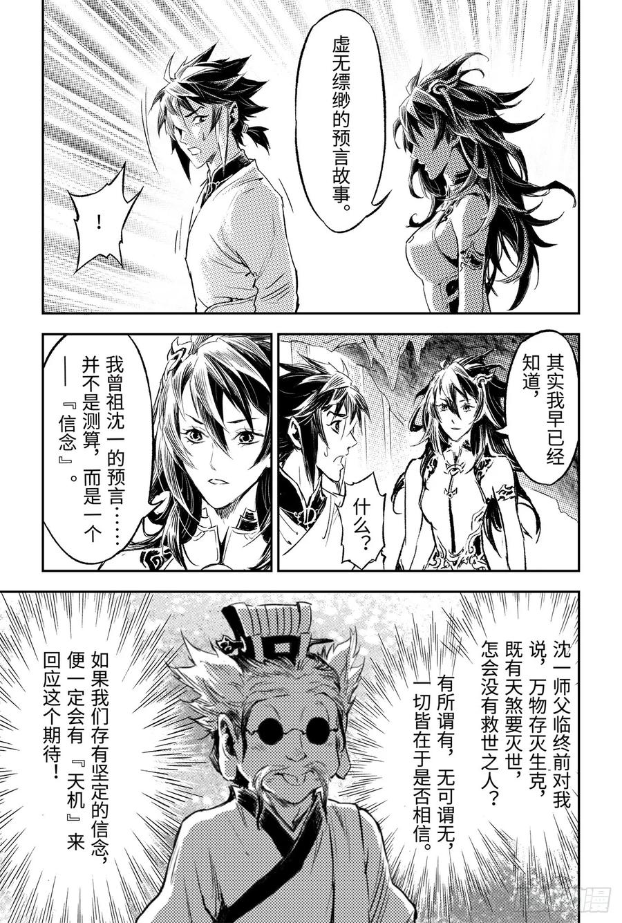 玄皓战记堕天厝韩漫全集-89.命运与选择无删减无遮挡章节图片 