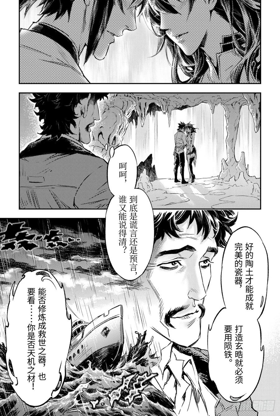玄皓战记堕天厝韩漫全集-89.命运与选择无删减无遮挡章节图片 