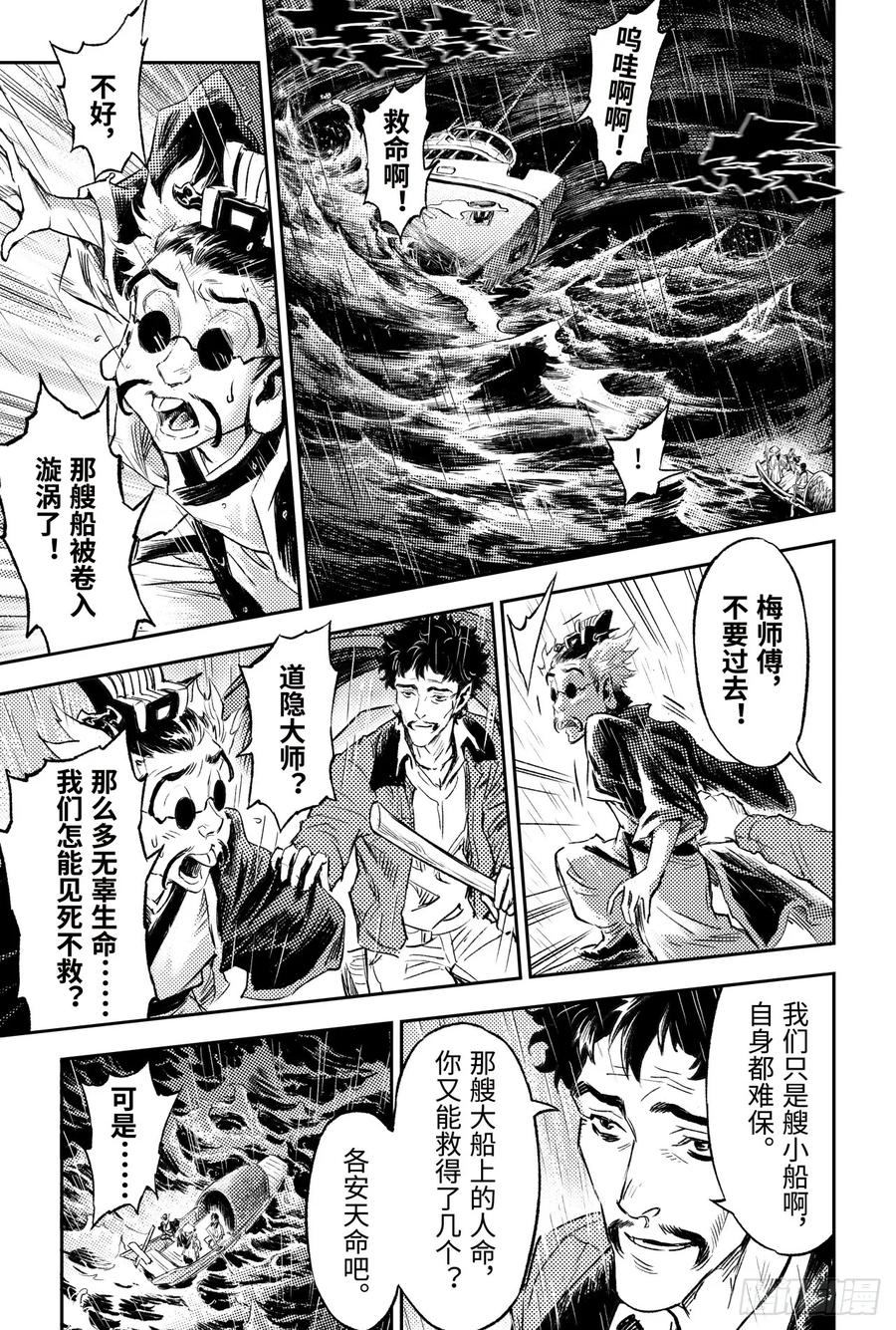 玄皓战记堕天厝韩漫全集-89.命运与选择无删减无遮挡章节图片 