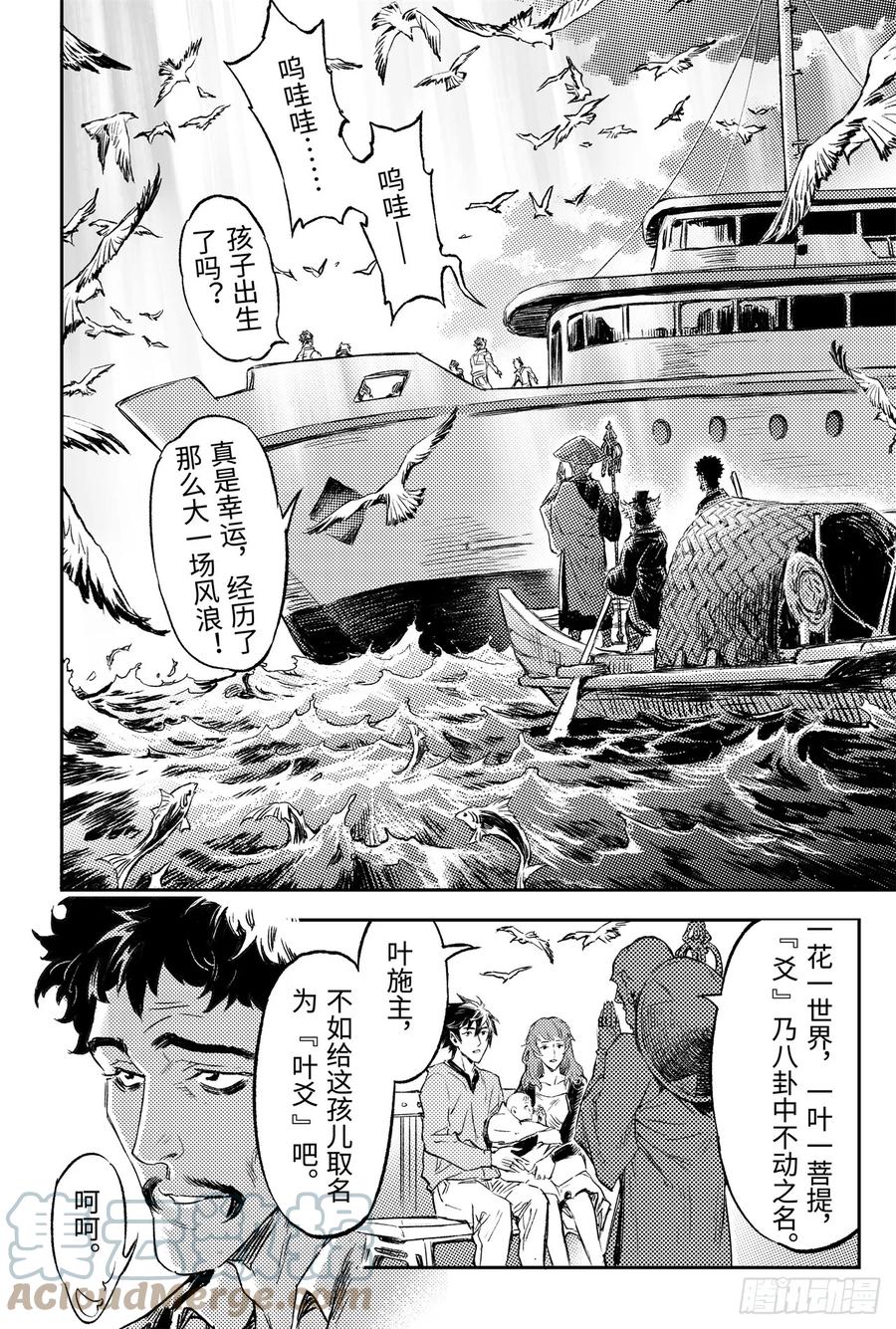玄皓战记堕天厝韩漫全集-89.命运与选择无删减无遮挡章节图片 
