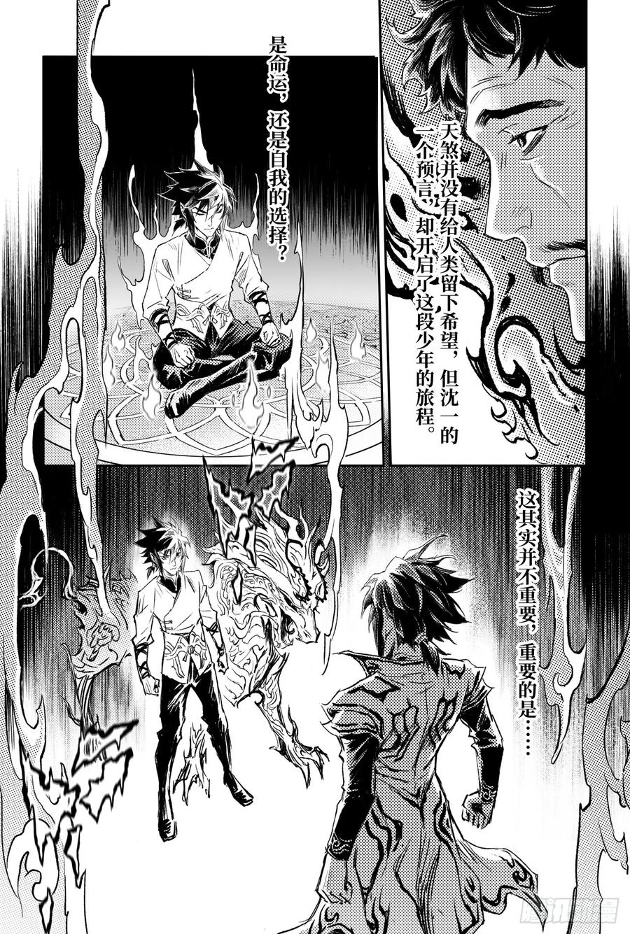 玄皓战记堕天厝韩漫全集-89.命运与选择无删减无遮挡章节图片 