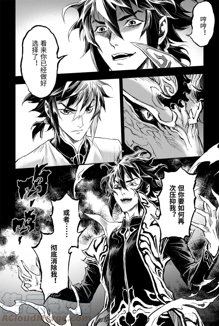 玄皓战记堕天厝韩漫全集-89.命运与选择无删减无遮挡章节图片 