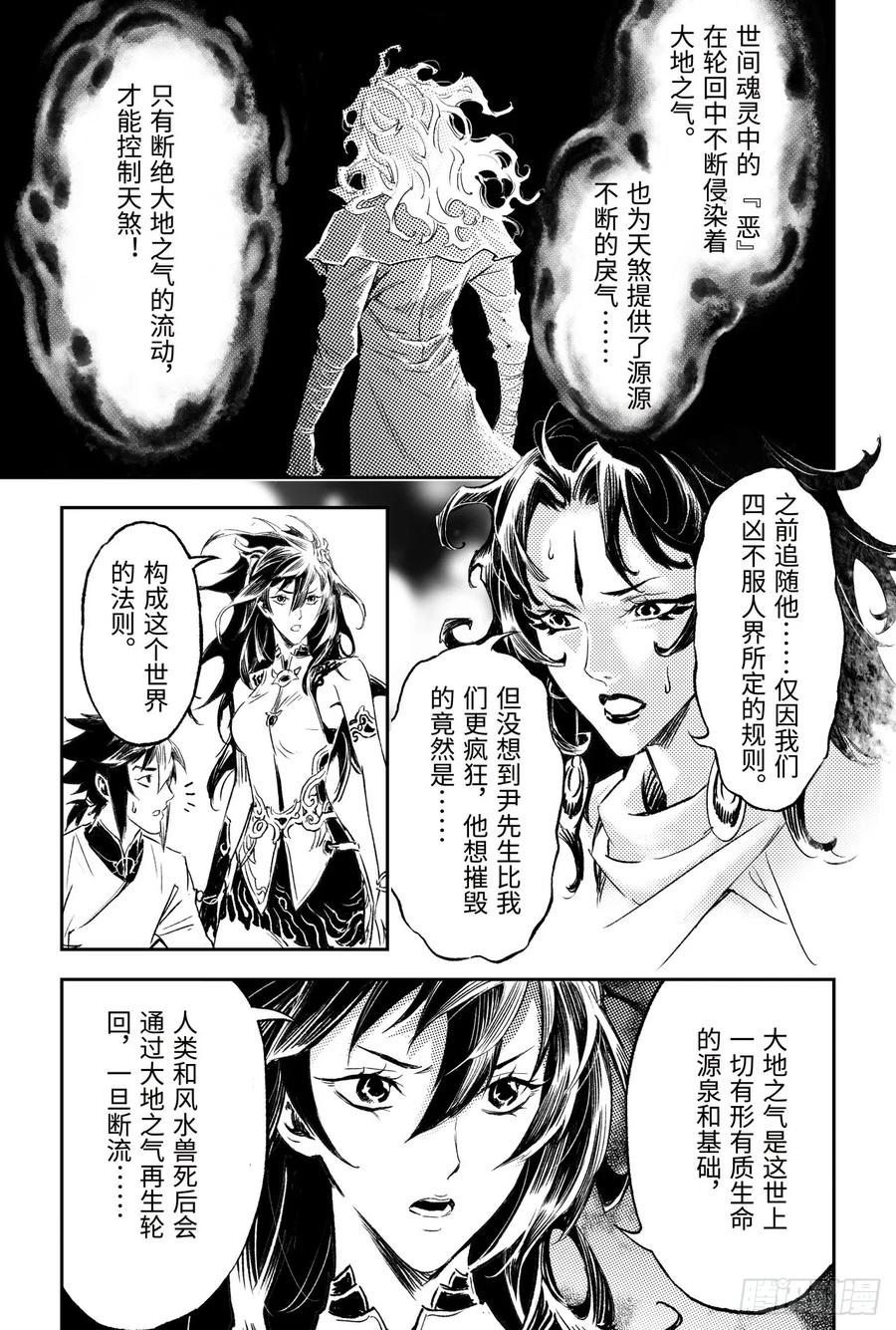 玄皓战记堕天厝韩漫全集-89.命运与选择无删减无遮挡章节图片 